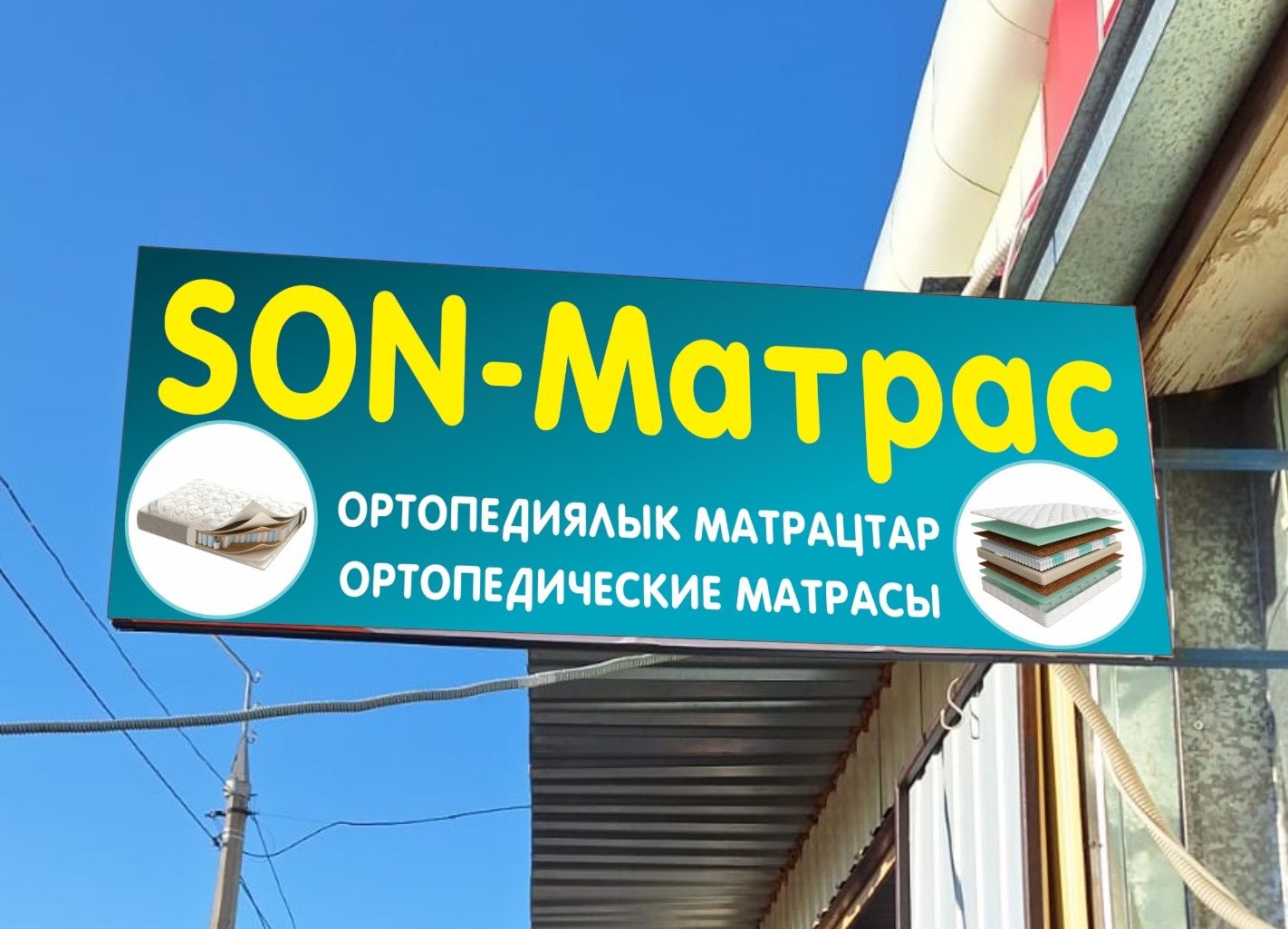 Матрас ортопедический