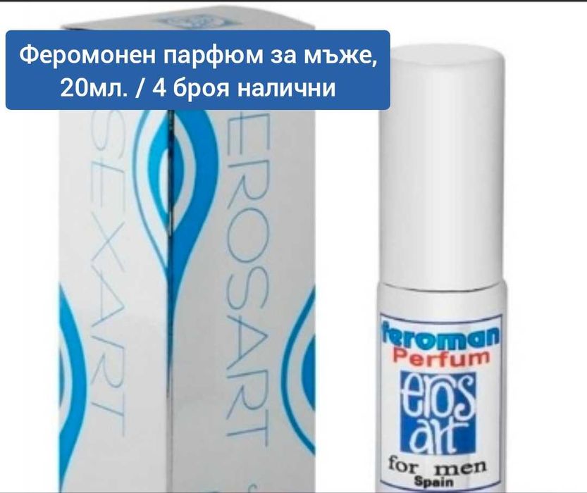 Феромонен парфюм за мъже 2 модела