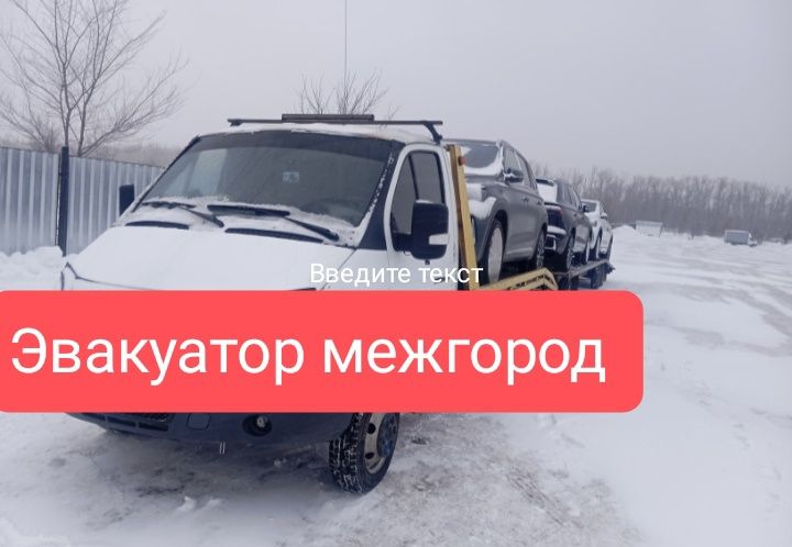 Эвакуатор услуги