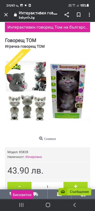 Интерактивна играчка