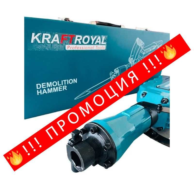 НЕМСКИ Професионален Къртач KraftRoyal 2400W + Подарък ЛЕД ФЕНЕР