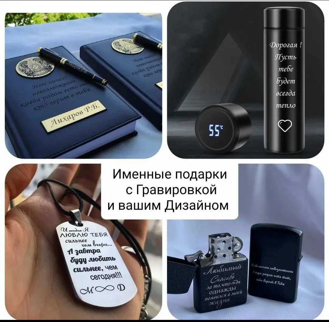 Лазерная гравировка именной подарок праздник