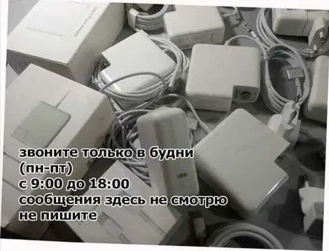 - на макбук - блок питания - зарядка