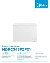 Морозильники Midea