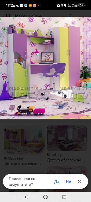 Обзавеждане за детска