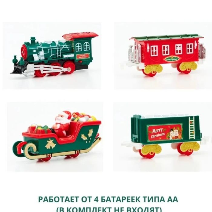 СКИДКА!!! Поезд на ёлку новогодний