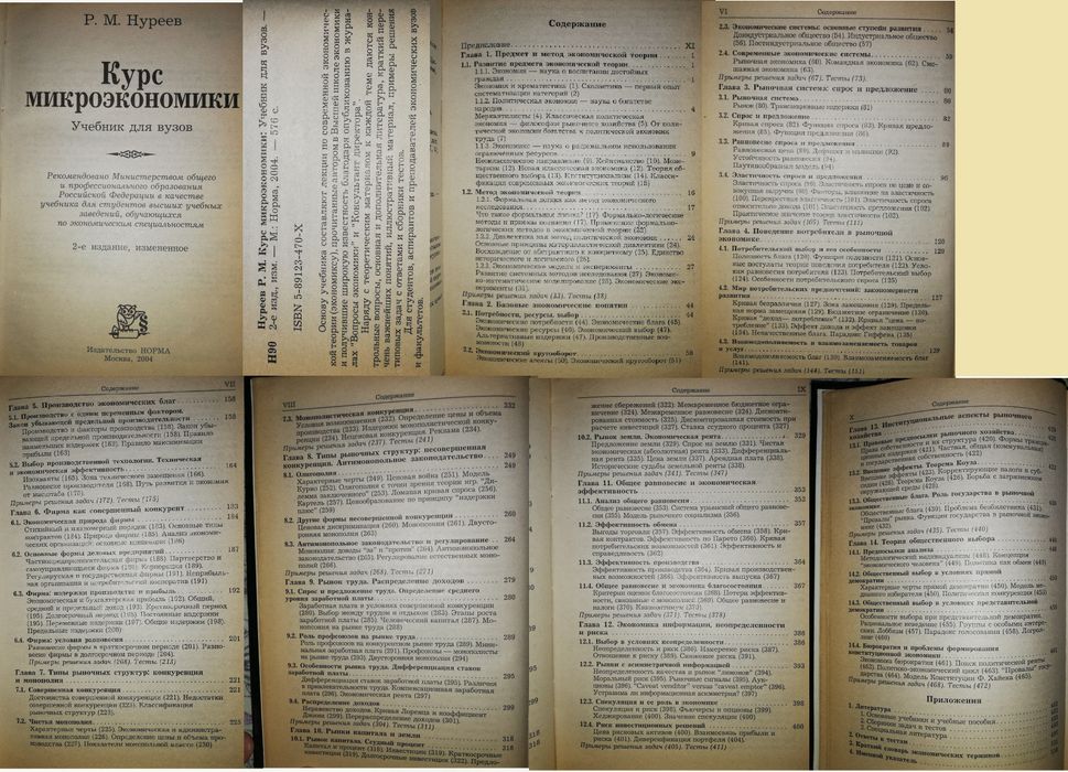 БухУчет Деньги Кредит Банки Микроэкономика Аграрное Конституционное пр