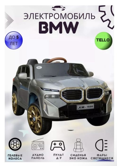 Продаю новый Детский электромобиль BMW XM-1688