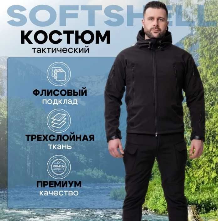 Костюм тактический туристический Softshell