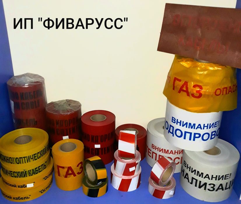 Лента.Лента сигнальная,оградительная.
