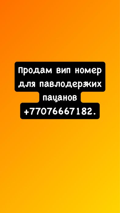 Продам вип номер теле2