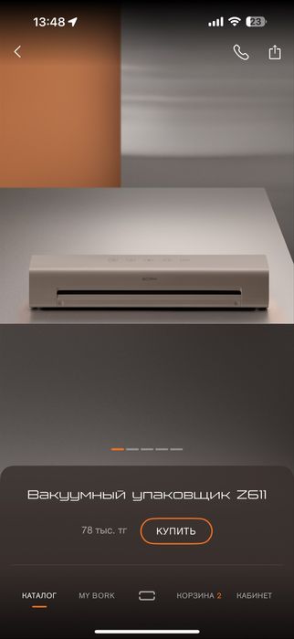 Вакумный упаковщик Bork