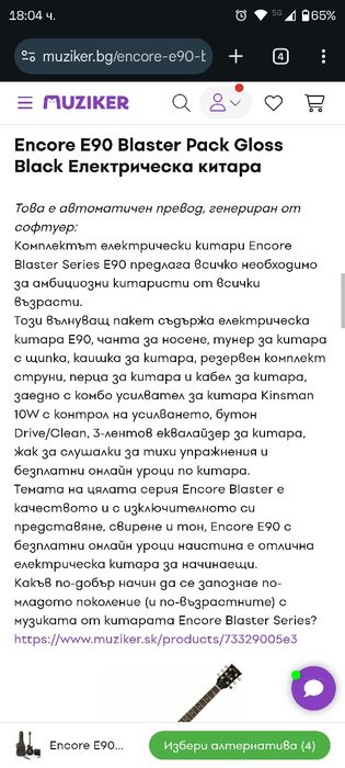 Китара (закупена нова)