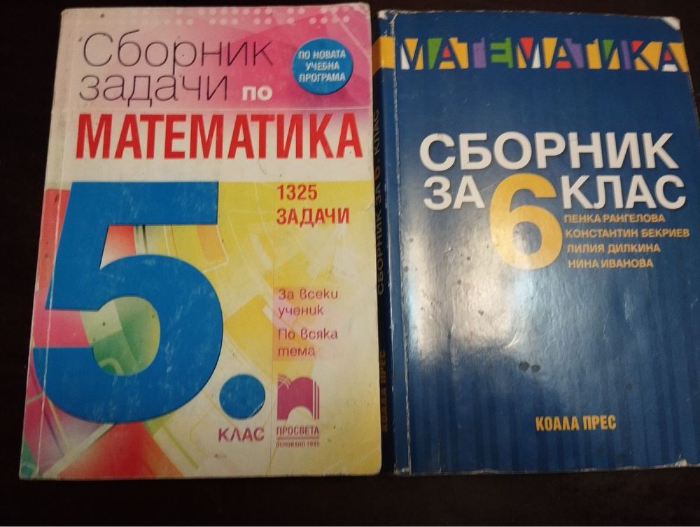 3,4,5, 6 и 7 клас - учебници, сборници, помагала, атласи, справочници