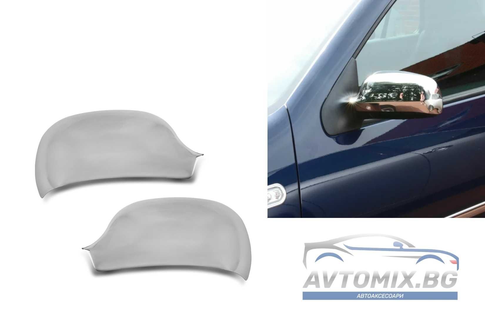 Хромирани капаци за огледала VW PASSAT/GOLF 4