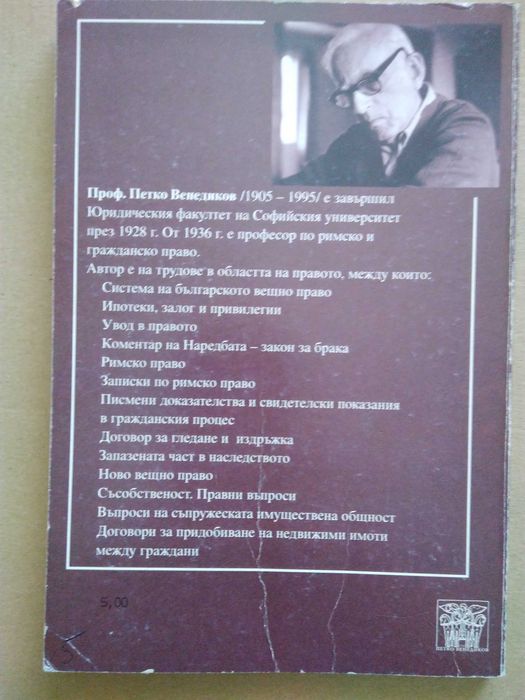 Правна литература - Учебници по гражданско право и граждански процес