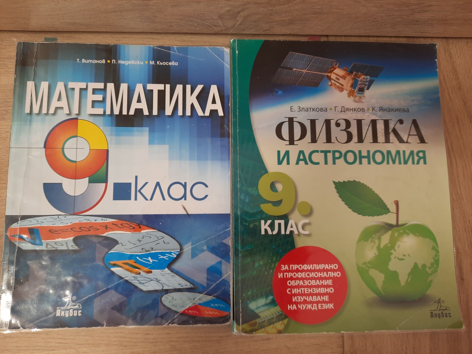 Учебници за 8 и 9клас