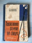 Художественное вязание на спицах Зубкова Т.А.