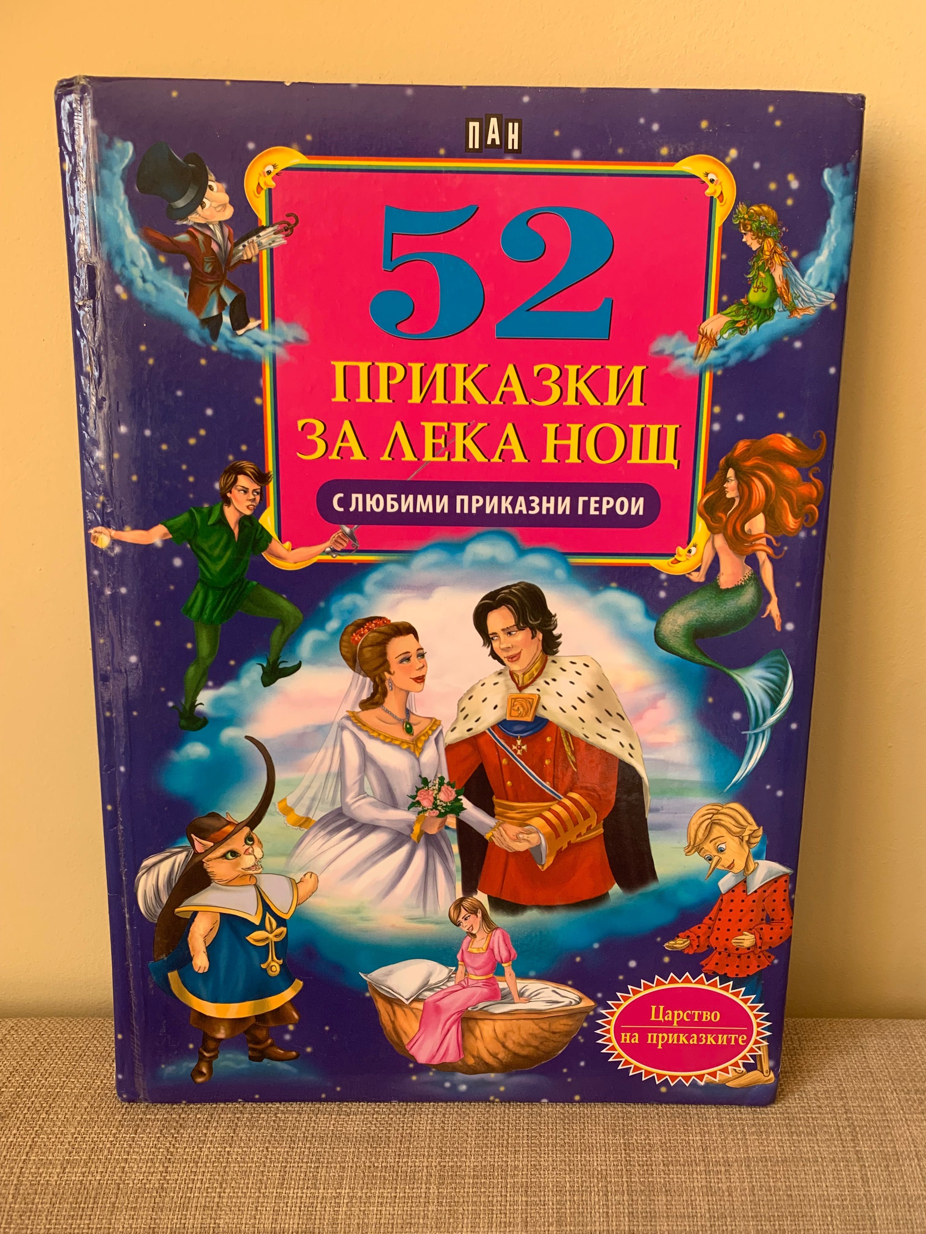 Детски книги - приказки и други