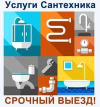 Сантехник на дом- Услуги сантехника- Santexnik- Прочистка канализации