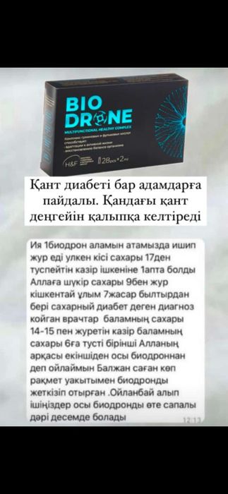 Биодрон от аллергии