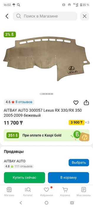 Накидка на панель