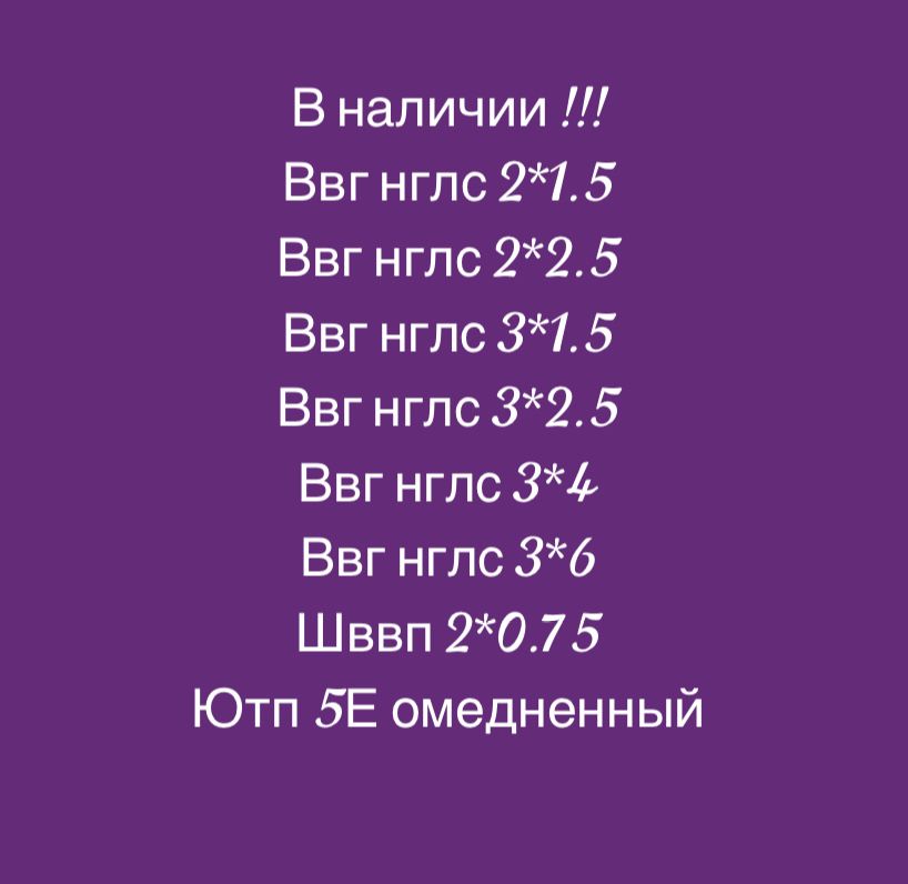 Кабель Оптом и в розницу ! Ввг 3*1.5 и 3*2.5;2*1.5;2*2.5