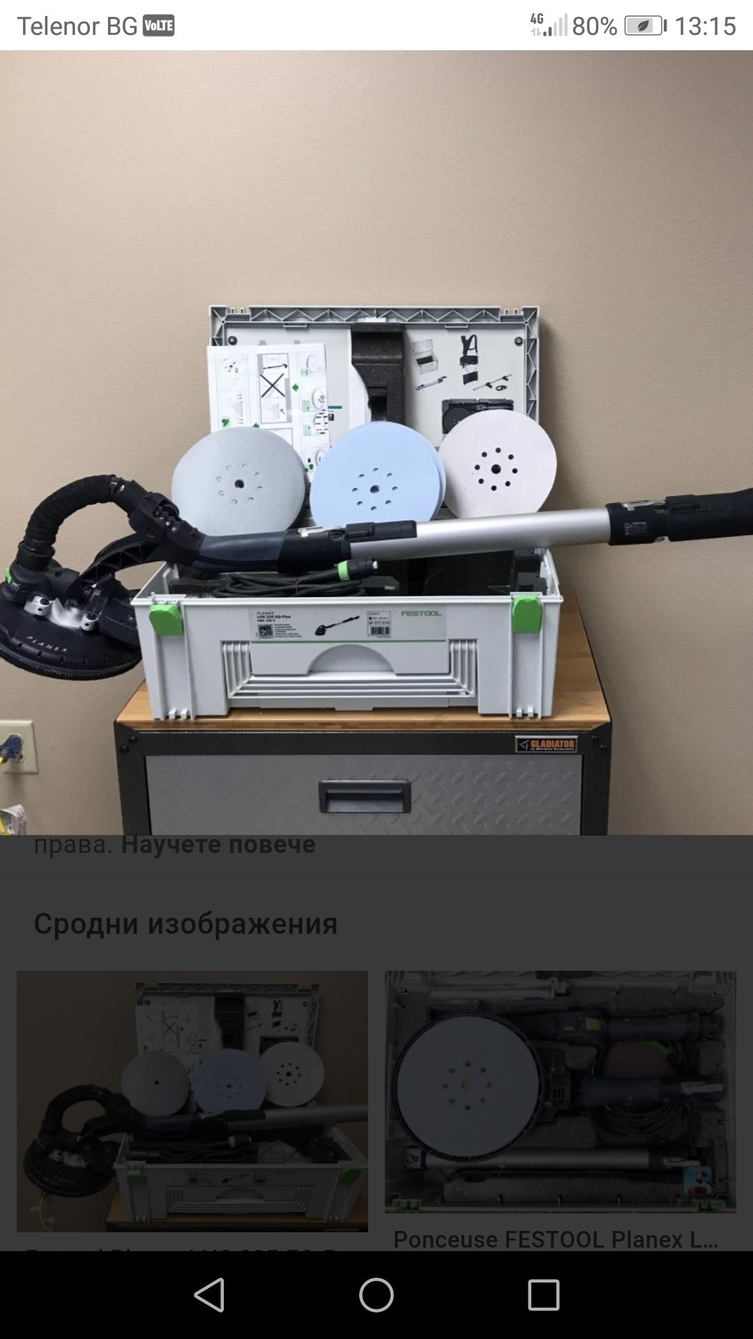 Безпрахово шлайфане, шкурене на шпакловка. С Festool planex