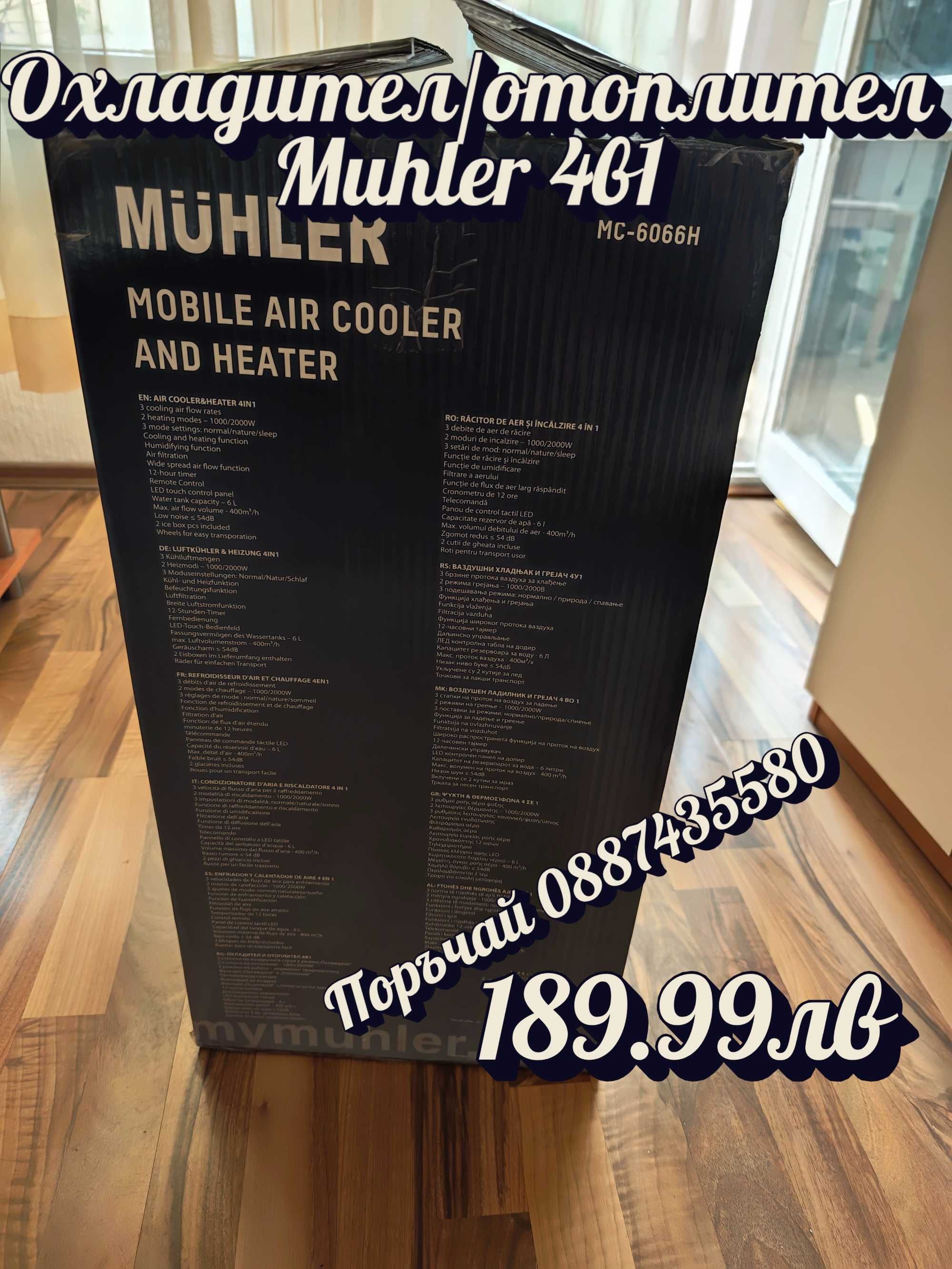 Охладител/отоплител Muhler 6066-MC 2000W