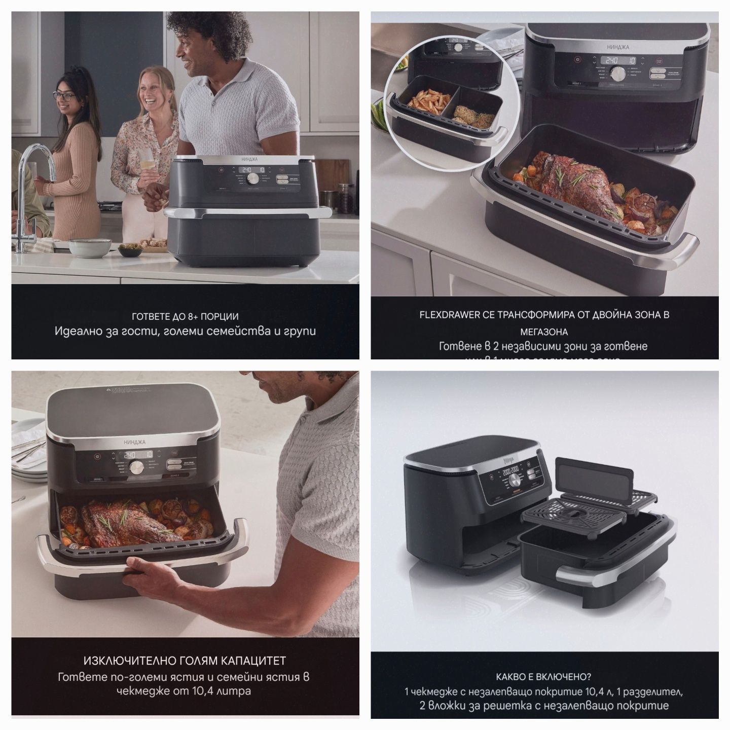 Еър фрайер Ninja Flex Drawer AF500EU, 2470W, 10.4 L,40-240гр,7програми