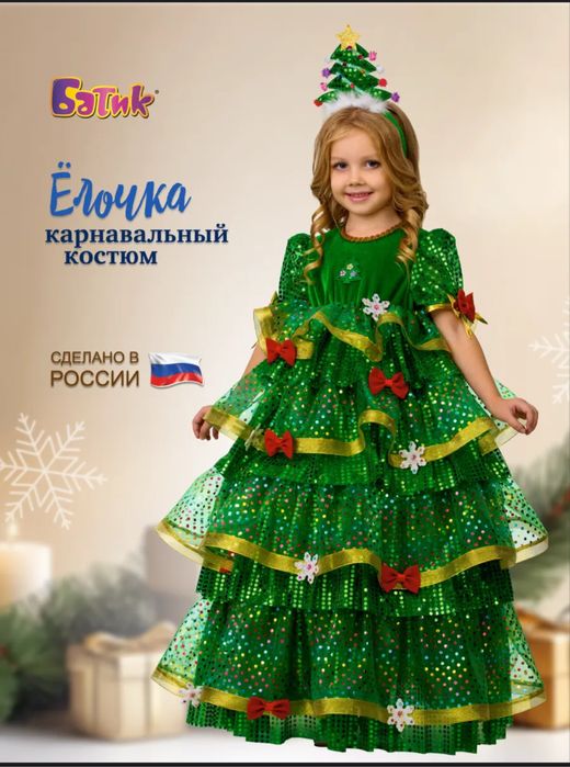 Продам  костюм елочки