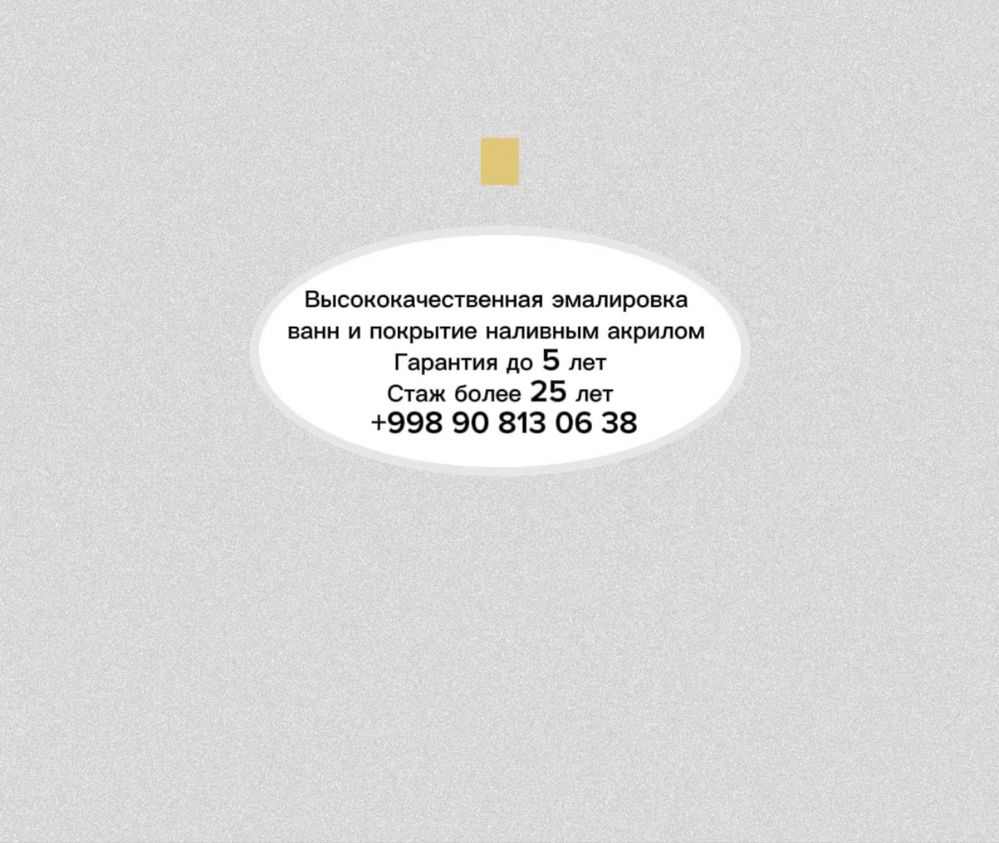 Эмалировка ванн | Акриловое покрытие