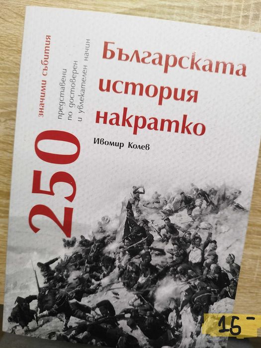 Топ заглавия на най-продаваните и актуални книги за 2023