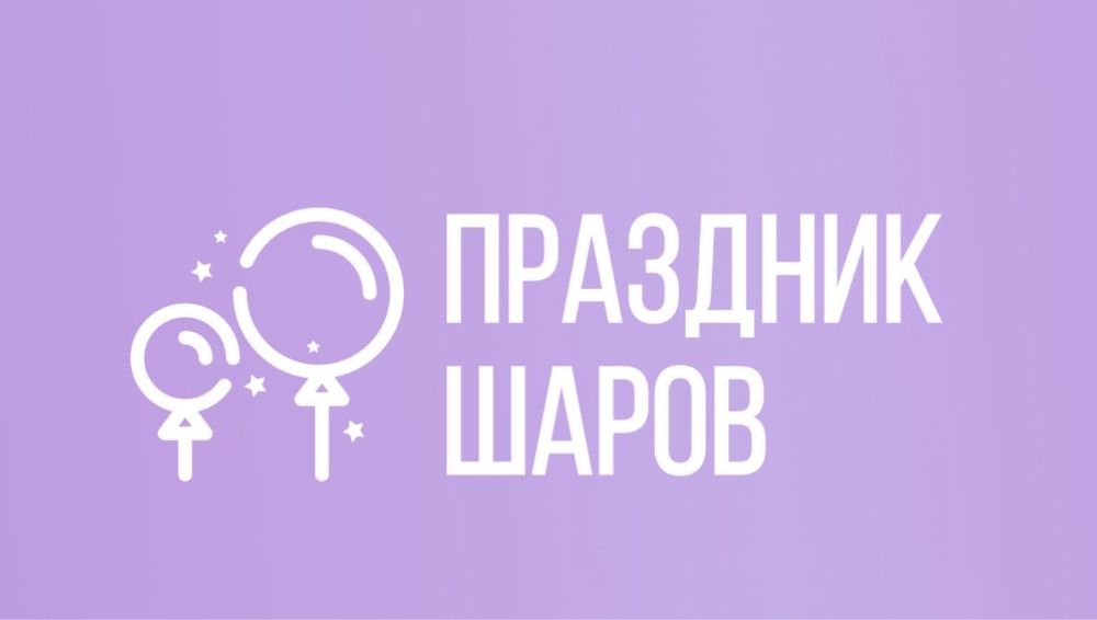 Продаётся сайт по продаже воздушных шаров в Алматы