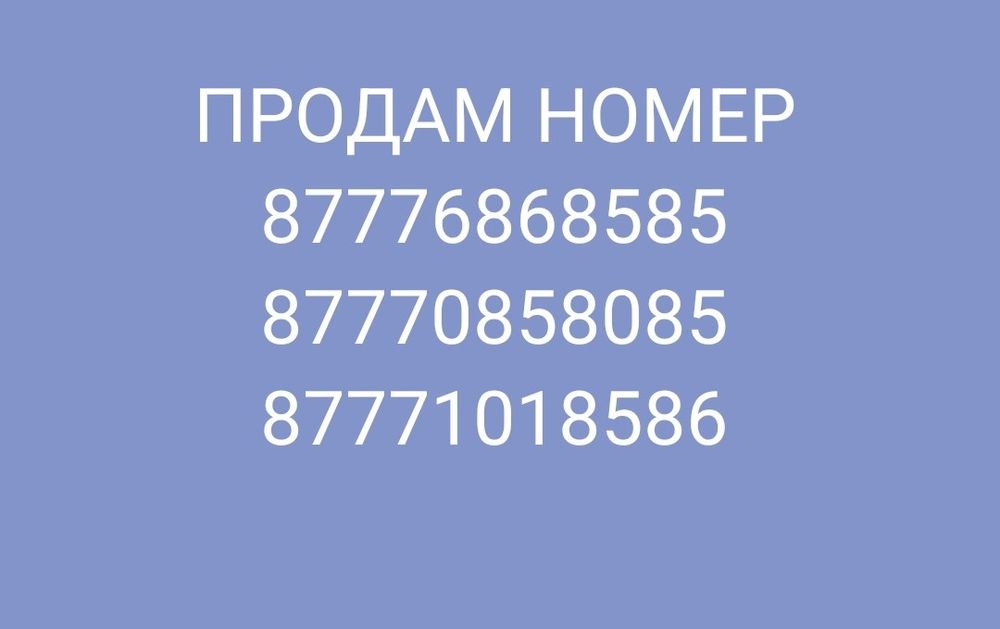 Продам Белайн номер