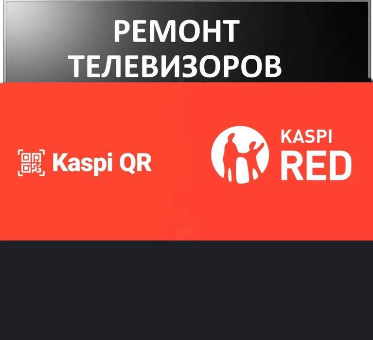 Ремонт Телевизоров /Замена экрана матриц