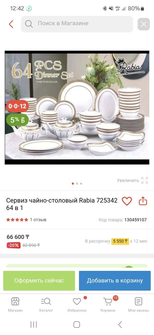 Продам новый сервиз 64 предмета Rabia