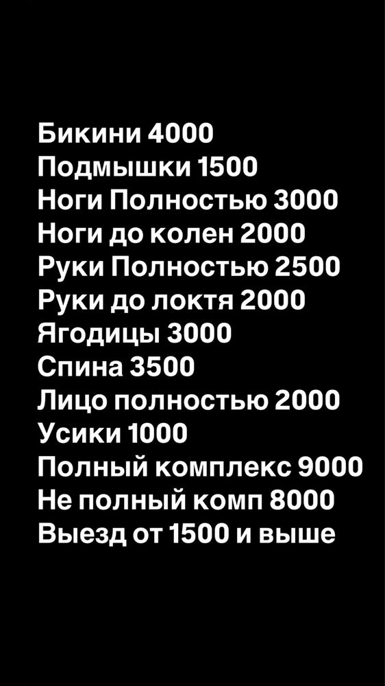 Шугаринг на выезд