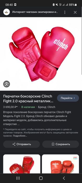 Есть новый Боксёрский перчатки.Clinch.