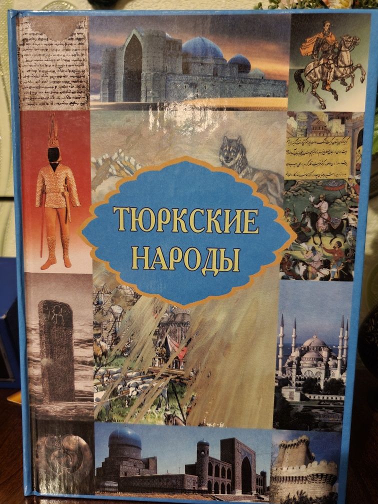 Книга Тюркские народы