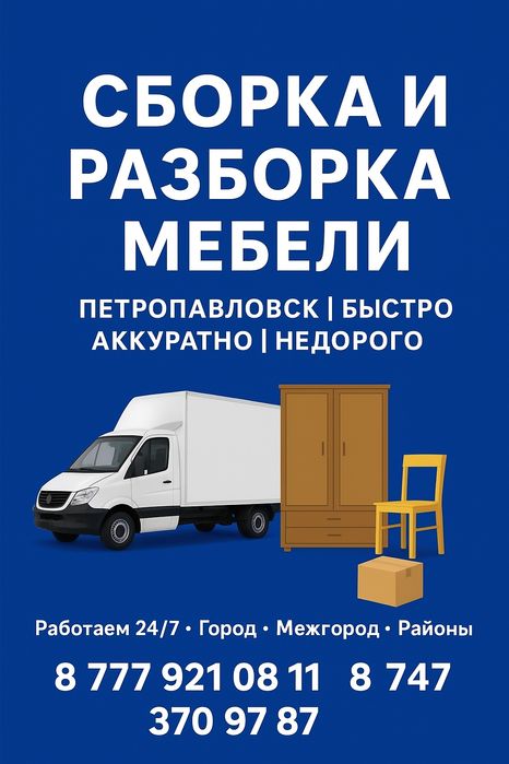 Сборка и разборка мебели сборщик мебельщик