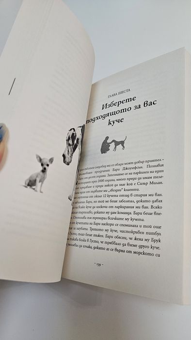 Книги за отглеждане на кучета