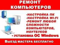 Чистка от вирусов и Ремонт ноутбуков и компьютеров