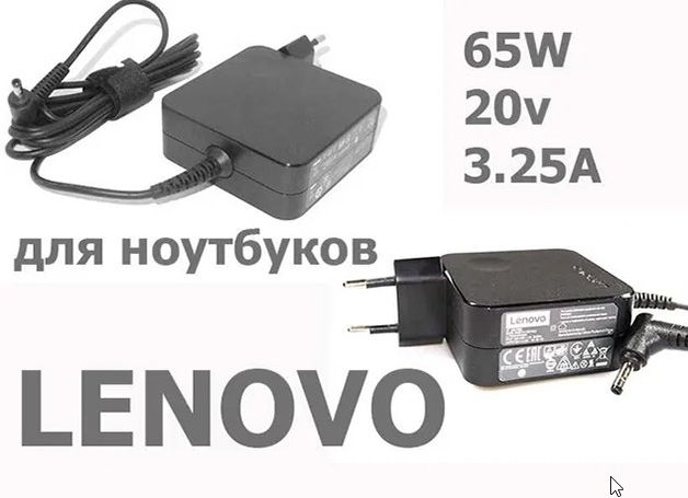 оригинал на ноутбук Lenovo ideapad / зарядка, блок питания