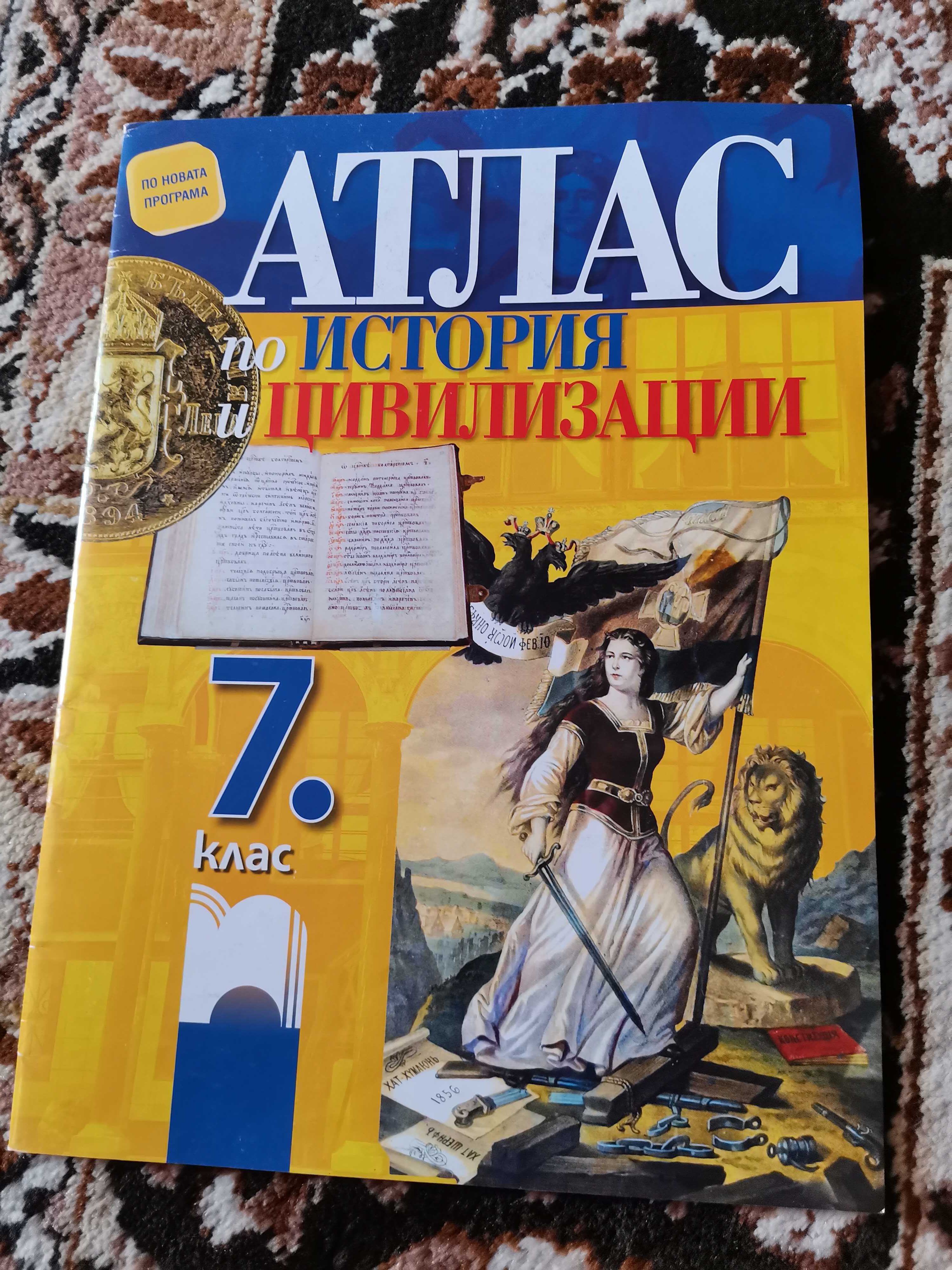 Учебници за 7 клас