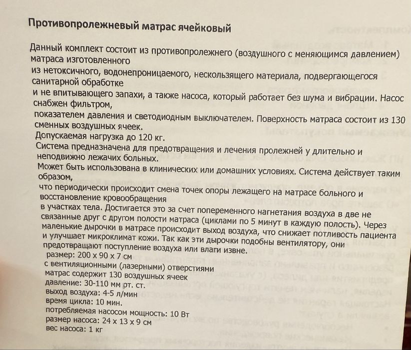 Продается противопролежневый матрас ячейковый