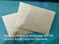 Черные конверты А5 формата