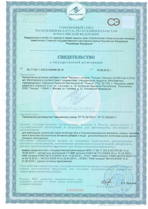 Цинк Тяньши с доставкой по Астане