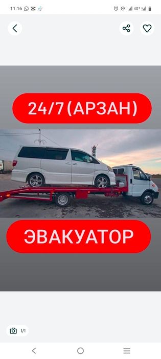 Услуги эвакуатора по городу Астана и меж город 24/7