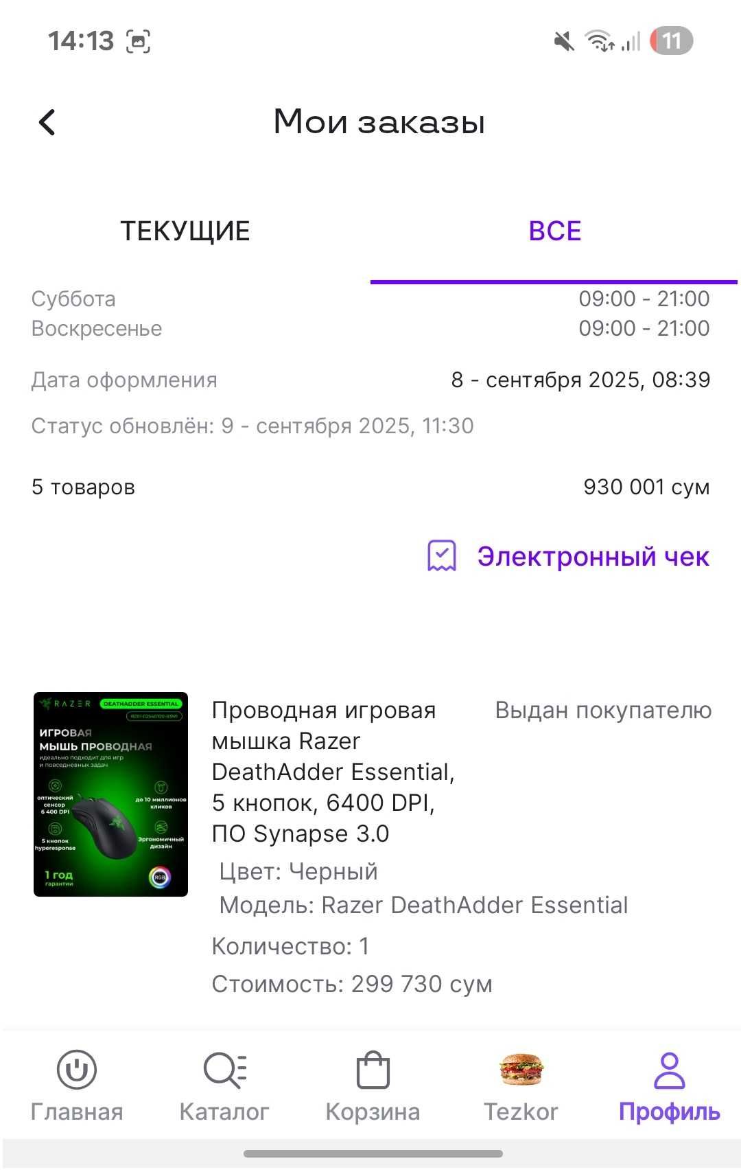 USB Игровая мышка Razer Deathadder Essential